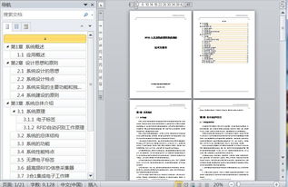 集成電路設計公司RFID人員及物品智能管控系統(tǒng)技術方案書